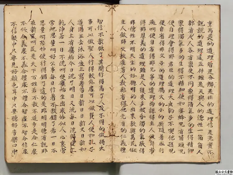 魯斎全書 選者許衡(元)/編者郝綰(明) 江戸初写本0269 魯斎全書 選者許衡(元)/編者郝綰(明) 江戸初写本0269