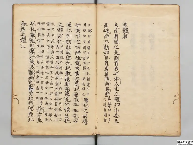 帝範 選者太宗（唐）江戸写本