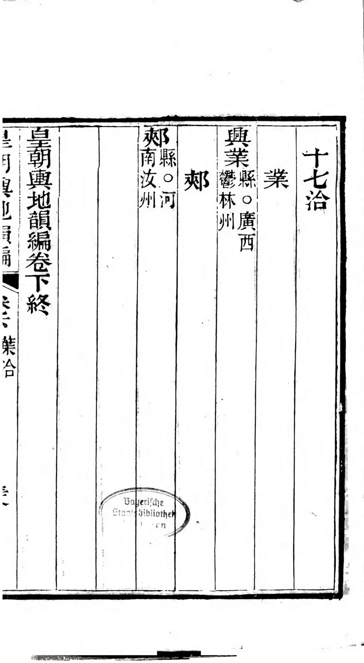 历代地理志韵编今释 历代地理志韵编今释