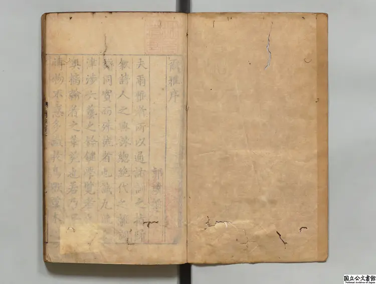 新刊爾雅 注釈者郭璞(晋)/校訂者馬諒(明)明刊本 新刊爾雅 注釈者郭璞(晋)/校訂者馬諒(明)明刊本