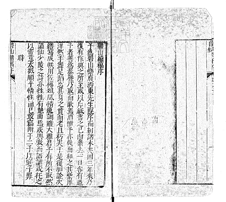 669 碧山樂府四卷　崇禎十三年跋刊本