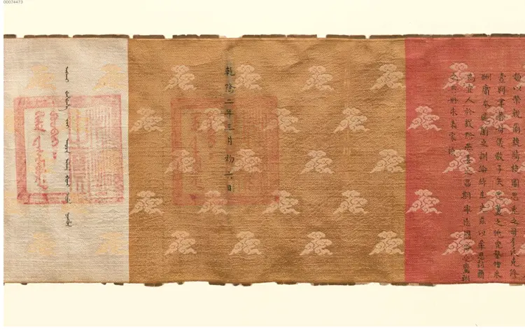 清乾隆二年诰命 清乾隆二年诰命