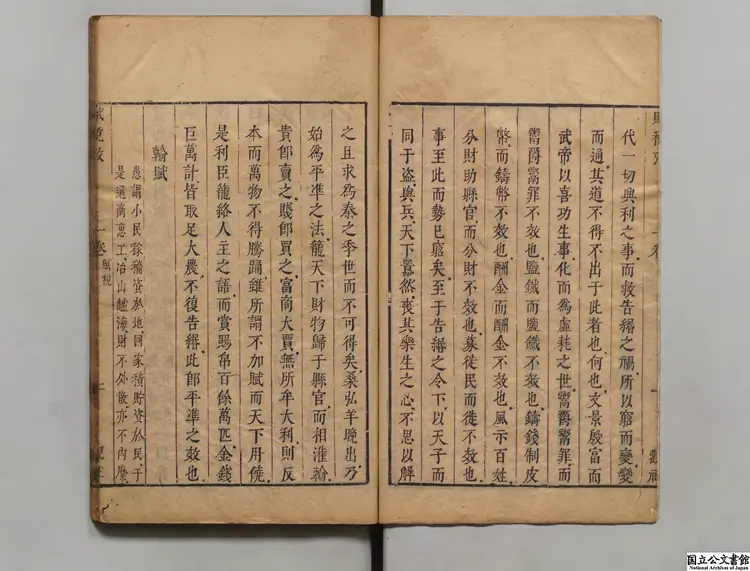 経国雄略 編者鄭大郁(明)明観社刊本 経国雄略 編者鄭大郁(明)明観社刊本