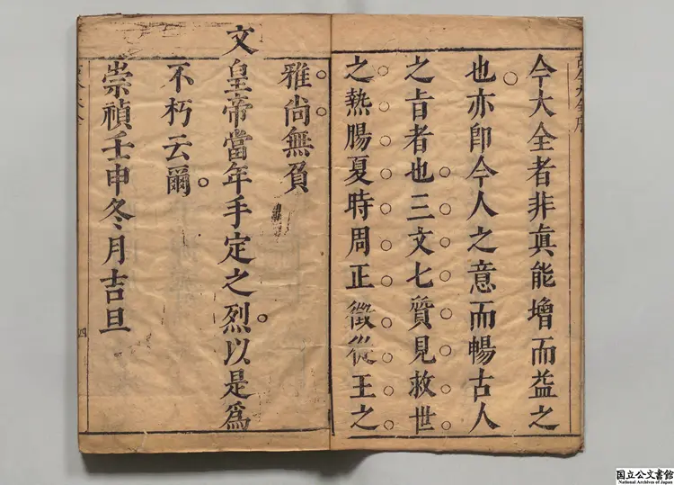 纂定古今大全 選者徐奮鵬(明)/校訂者郭大経(明)明崇禎05年刊本(序刊) 纂定古今大全 選者徐奮鵬(明)/校訂者郭大経(明)明崇禎05年刊本(序刊)