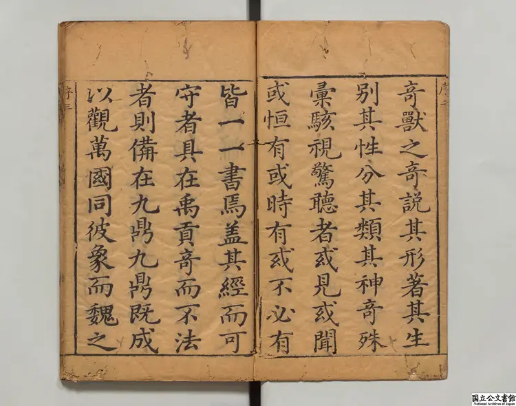 山海経 注釈者郭璞(晋)/画家蒋応鎬(明)明刊本 山海経 注釈者郭璞(晋)/画家蒋応鎬(明)明刊本