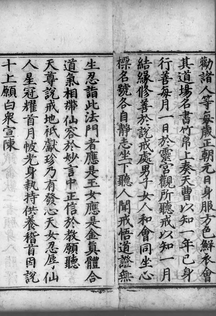 正统道藏.11.洞玄部戒律类.明正统十年内府刊本.灰度胶片