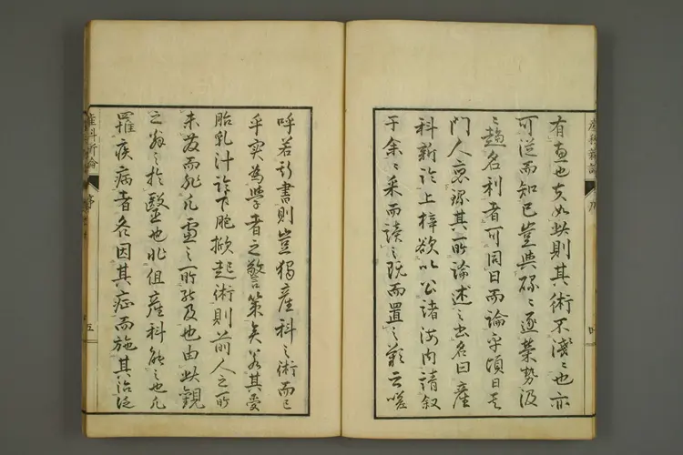 产科新论上卷 产科新论上卷