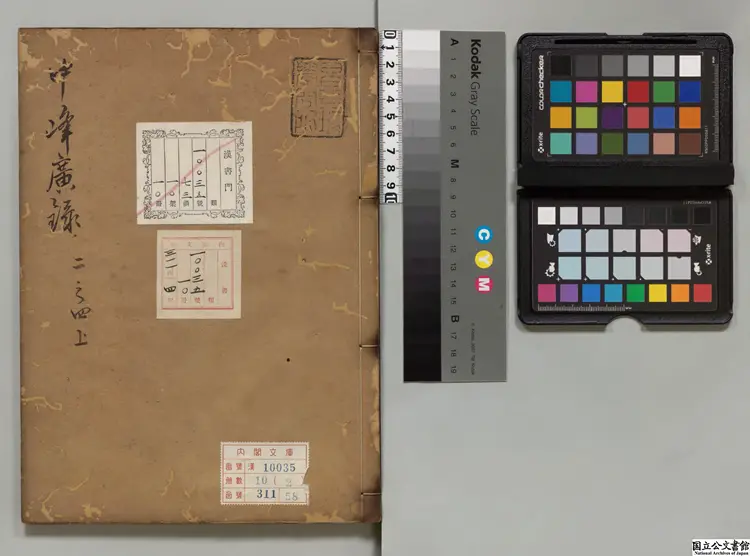 天目中峯和尚広録 選者釈明本（元）／編者釈慈寂（元）寛永04年刊本