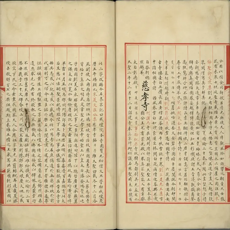 《永乐大典》卷13822至13824寺字明嘉靖隆庆间内府重写本