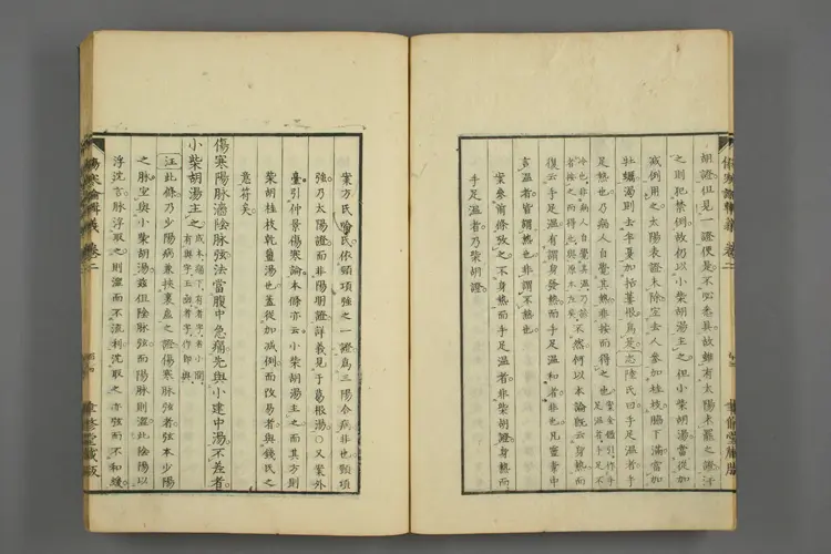 伤寒论辑义卷四 伤寒论辑义卷四