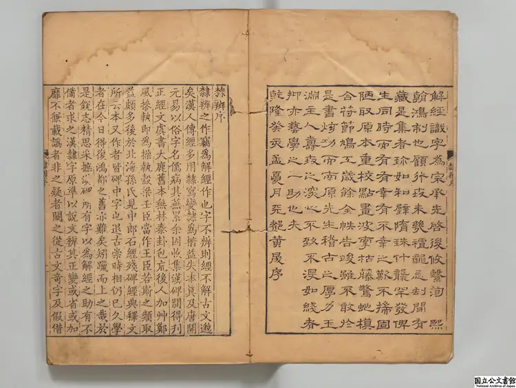 隸弁 著者顧藹吉（清）清乾隆08年刊本（序刊）