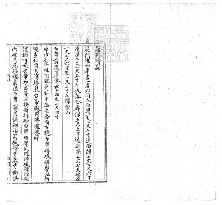 393 貞度門迤西庫門一座續勘做法冊一卷　鈔本