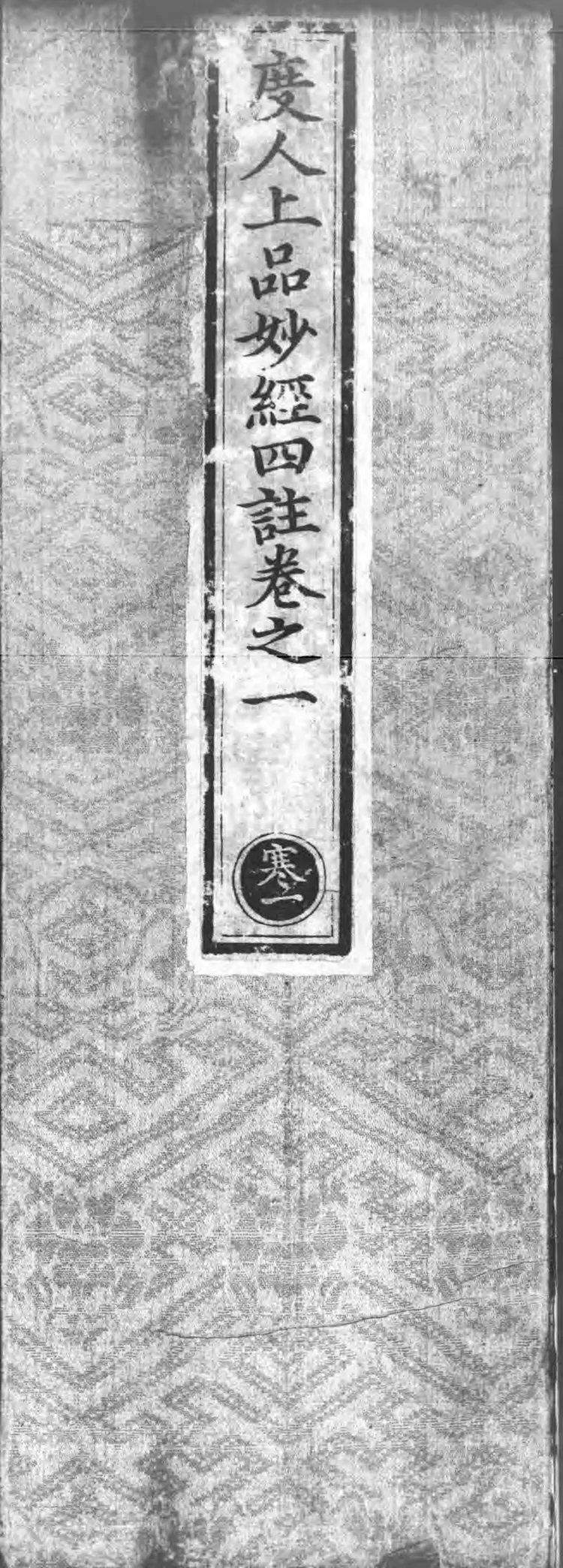 正统道藏.03.洞真部玉诀类.明正统十年内府刊本.灰度胶片