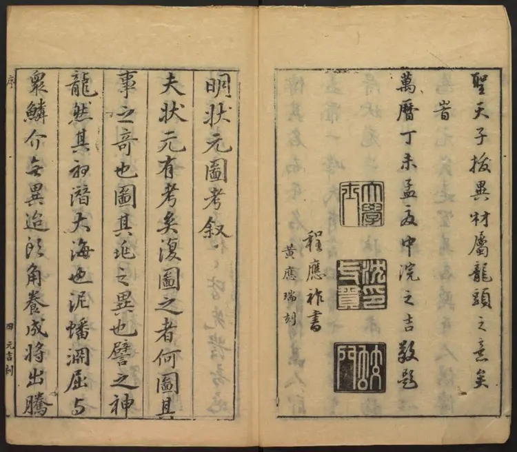 明状元图考五卷.明·孙祖训汇编.崇祯刻本 明状元图考五卷.明·孙祖训汇编.崇祯刻本