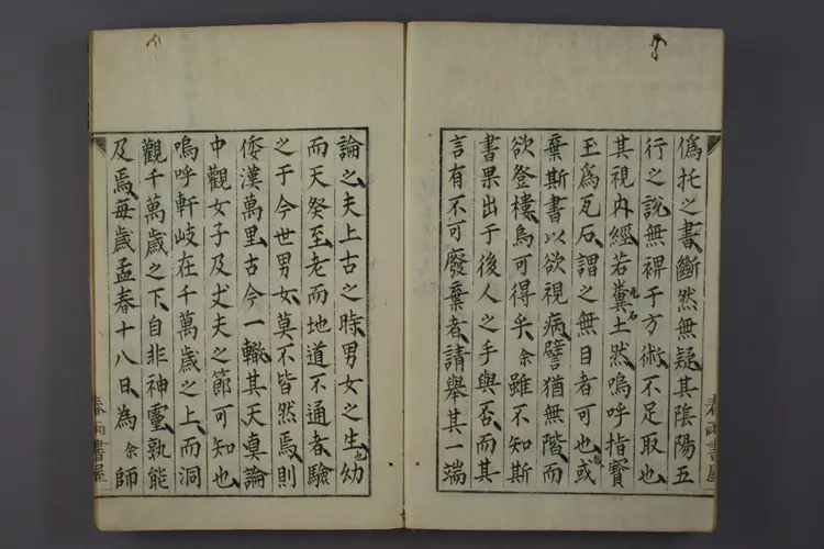 上古天真论 上古天真论