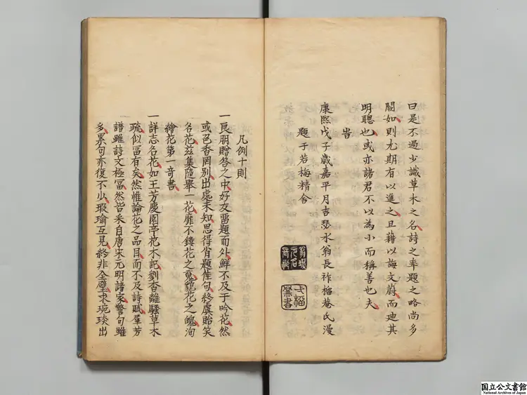 花暦百詠 著者翁長祚（清）江戸写本