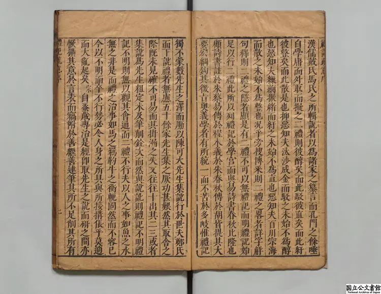 礼記疏意参新 著者陳郊(明)明刊本 礼記疏意参新 著者陳郊(明)明刊本