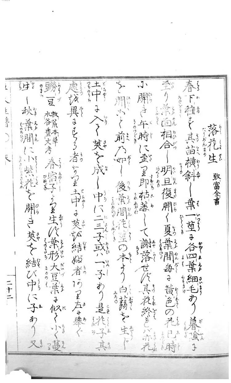 草木性谱 草木性谱