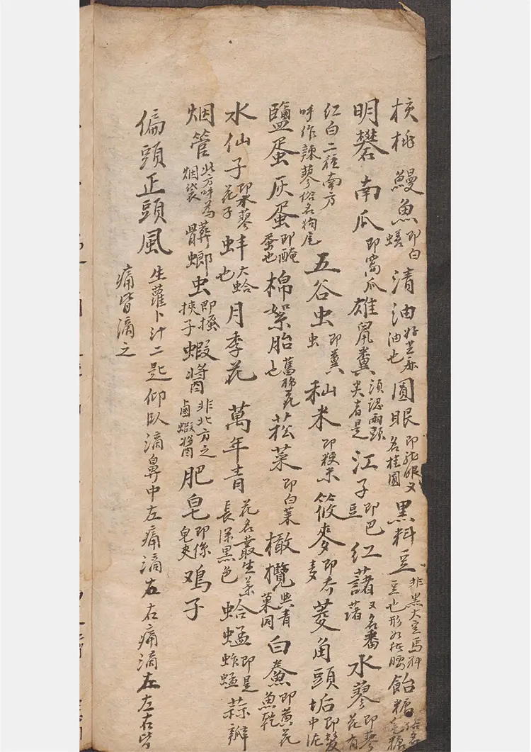 检择奇效简便良方