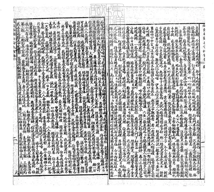 662 新編改良本灘全本小分禮前後本罵癙痢一卷　民國□年上海美術書局石印本