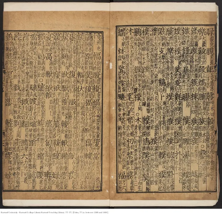 《廣韻》【明】佚名 明初刊本