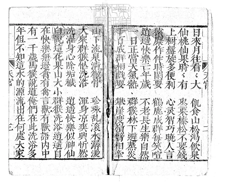 654 新編說唱孫行者大鬧天宮一卷　乾隆中姑蘇王君甫刊本