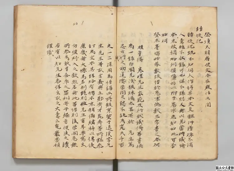 景賢録  著者李楨（朝鮮）江戸写本