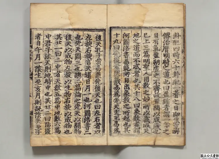 天原発微 選者鮑雲竜（宋）／校訂者方回（元）／鮑寧(明)弁正 明天順05年鮑氏耕読書堂 刊本