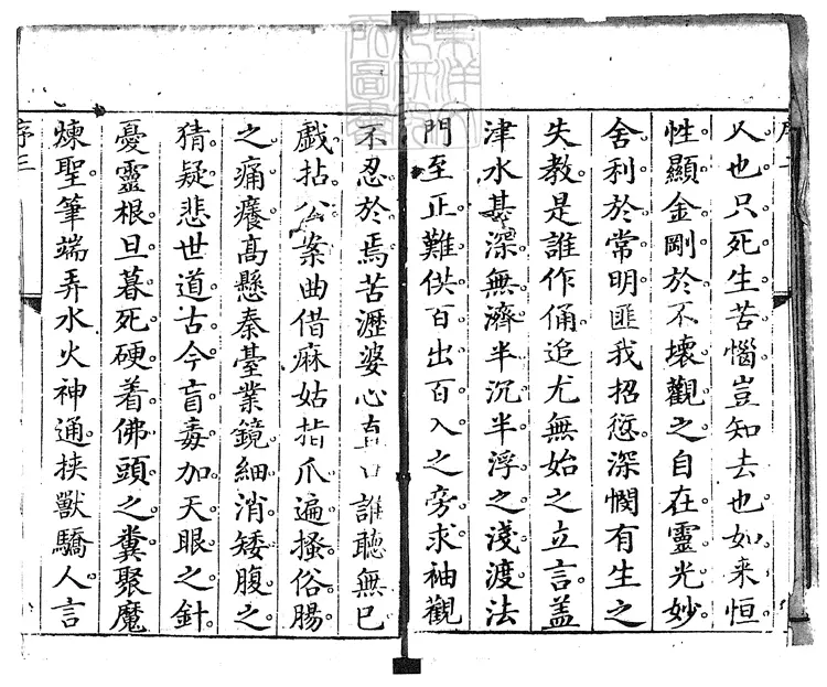 935 新刻批評繡像後西遊記四十回　乾隆四十八年蘇州書業堂刊本