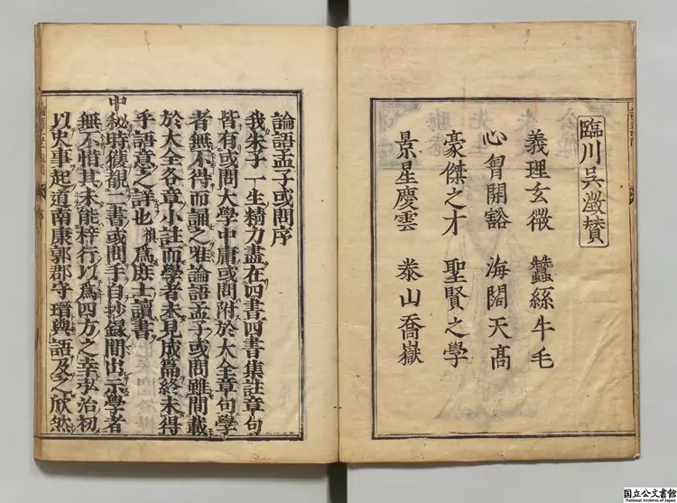 論語孟子或問 著者朱熹(宋)正保04年刊本 論語孟子或問 著者朱熹(宋)正保04年刊本