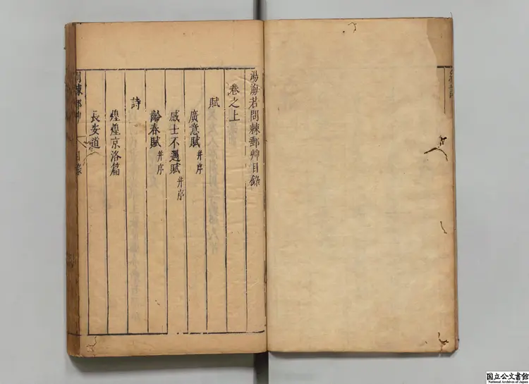 湯海若問棘郵草 選者湯顕祖(明)/注釈者徐渭(明)明刊本 湯海若問棘郵草 選者湯顕祖(明)/注釈者徐渭(明)明刊本