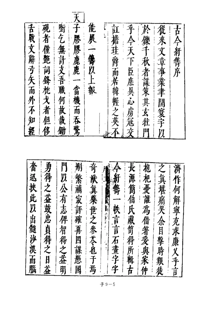 四库禁毁书丛刊子部
