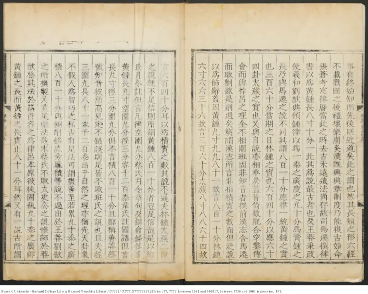 《樂律全書》【明】朱載堉 明萬曆鄭藩刻增修本