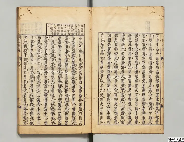 明季遺聞 選者鄒漪（清）／訓点者黒川玄通  寛文02年刊本