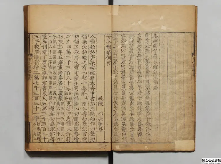 古今韻略 編者邵長蘅（清）／校訂者宋至（清）清刊本