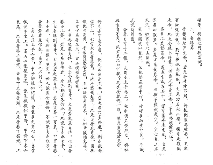 畅54 三僚古代风水抄本秘籍汇编