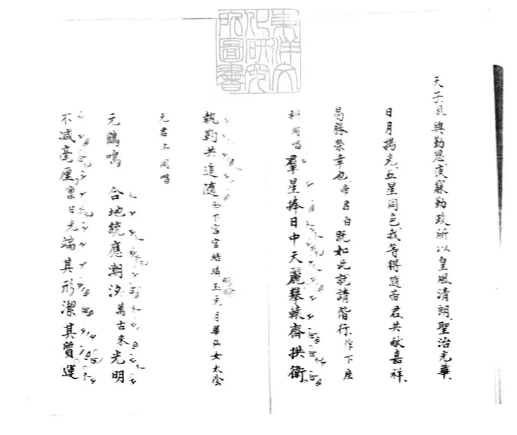 616 天香慶節傳奇二卷 鈔本 616 天香慶節傳奇二卷 鈔本