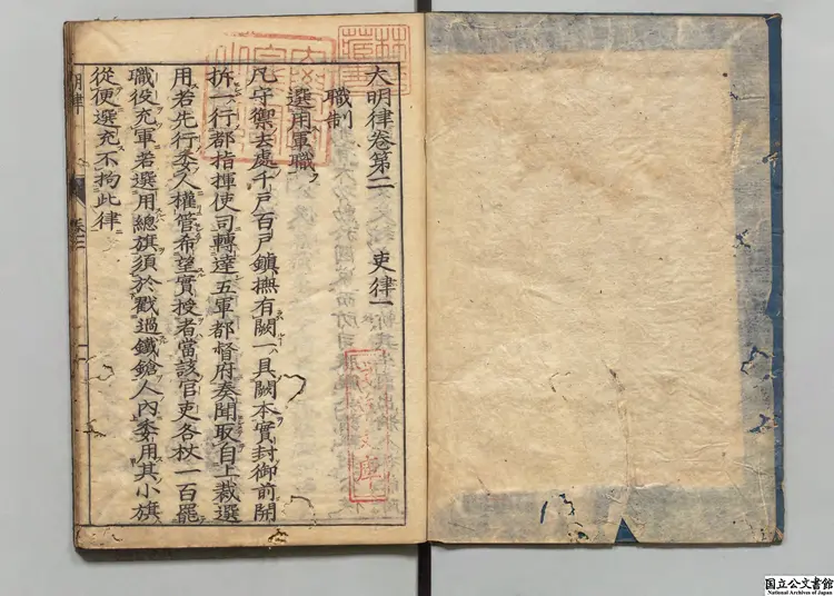 大明律  訓点者荻生北渓 享保07年刊本