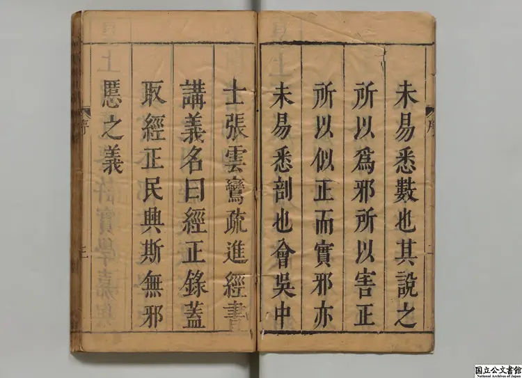 四書経正録 編者張雲鸞（明）明崇禎04年刊本（序刊）