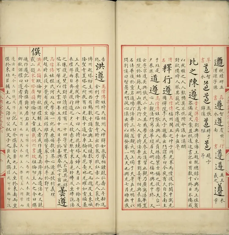 《永乐大典》卷3586至3587屯字明嘉靖隆庆间内府重写本