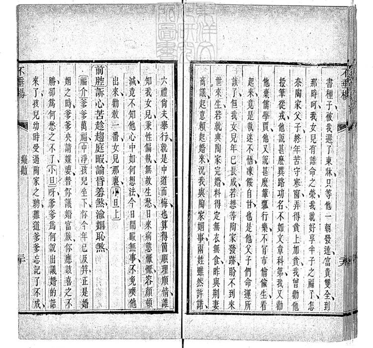 573 不垂楊傳奇一卷（紀貞詩存一卷坿錄）