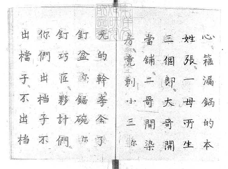 714 扒山調一卷　清百本張鈔本