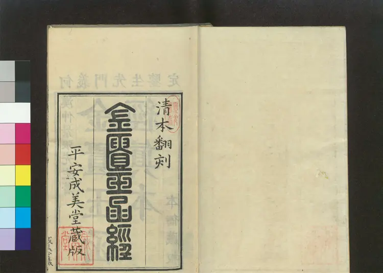 金匮玉函真本 金匮玉函真本