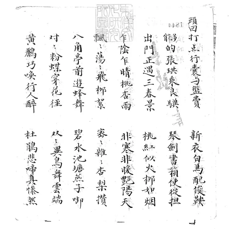 688 遊寺子弟書四回　清百本張鈔本