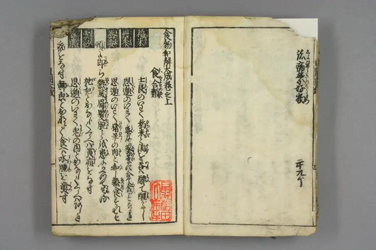 增补日用食性大全