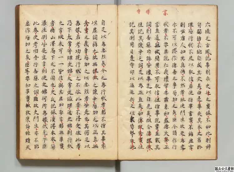 李文 著者李翺(唐)享和01年昌平黌写本0091 李文 著者李翺(唐)享和01年昌平黌写本0091