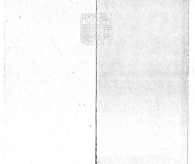 592 西園記二卷 清刊本 592 西園記二卷 清刊本