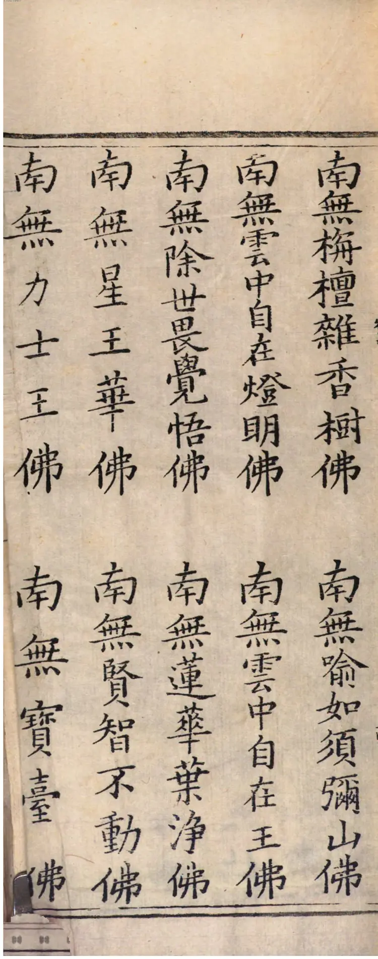 未来星宿劫千佛名经