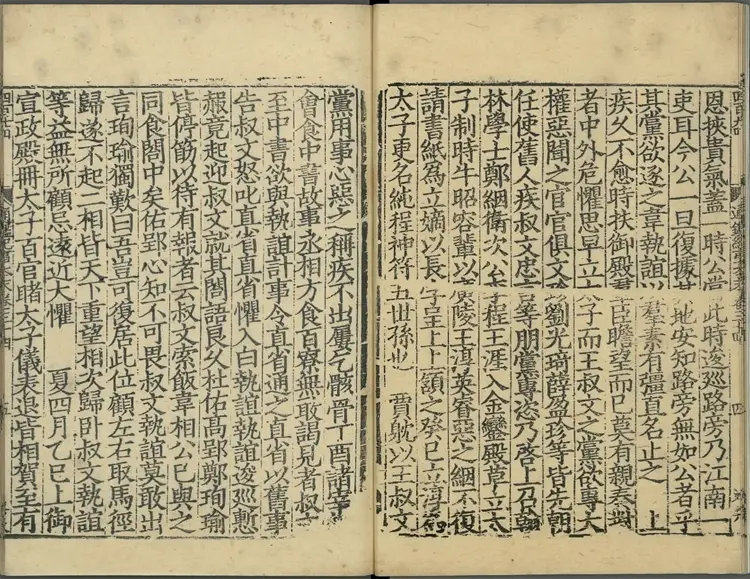 《通鉴纪事本末》卷34至42宋袁枢撰南宋宝祐五年赵与筹湖州刊元明递修本 《通鉴纪事本末》卷34至42宋袁枢撰南宋宝祐五年赵与筹湖州刊元明递修本