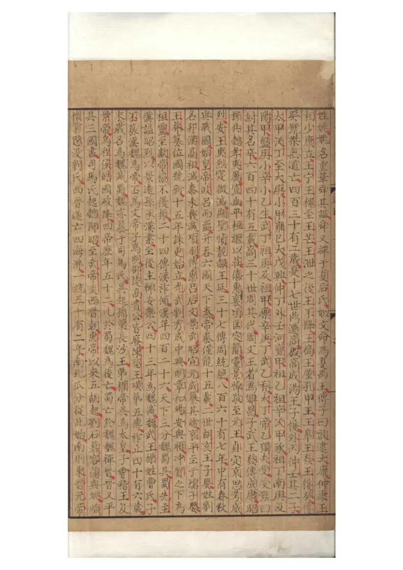 古今歷代十八史略